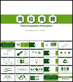 述职求职个人简历岗位竞聘PPT