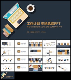 蓝金新年计划工作总结汇报PPT