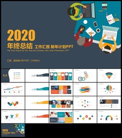 彩色扁平新年计划年终总结PPT