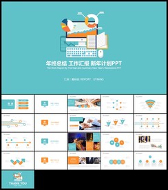 蓝橙色扁平新年计划年终总结