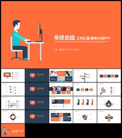商务扁平年终总结新年计划PPT