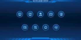 科技+ 综合平台信息分类系统