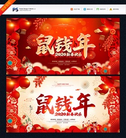 鼠年海报