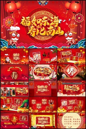 寿宴祝寿贺寿PPT