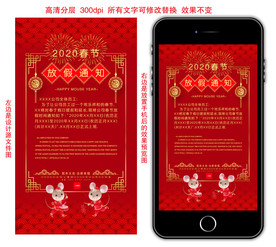 放假通知手机版