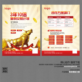 金融行业宣传单