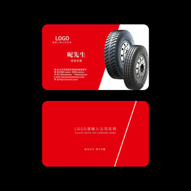 轮胎名片