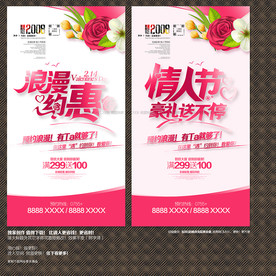 情人节海报