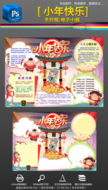 小年快乐节日习俗手抄报小报