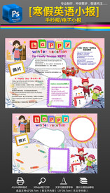 2020寒假生活英语小报手抄报