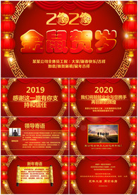 2020恭贺新春拜年贺卡PPT