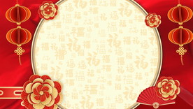 循环新春拜年视频企业年会颁奖字