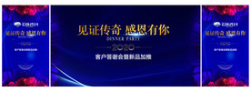 答谢宴 客户晚宴 业主答谢宴