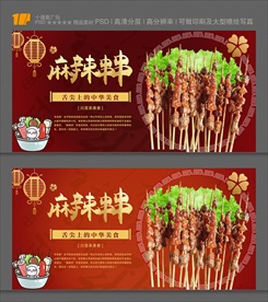 麻辣串串