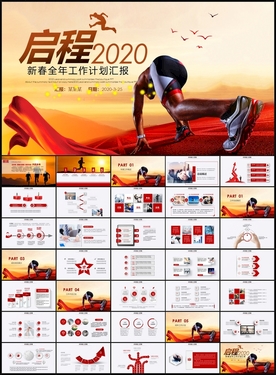 新年计划PPT