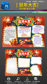 鼠年大吉2020春节小报手抄报