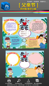 我爱爸爸父亲节小报手抄报