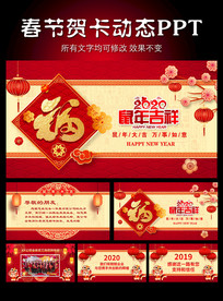 2020 鼠年动态PPT模板