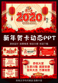 鼠年喜庆贺卡PPT模板