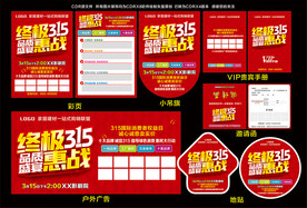 315 终极惠战 开门红