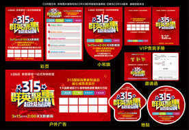 315 群英聚惠