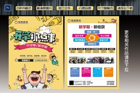 优胜教育开学那点事彩页