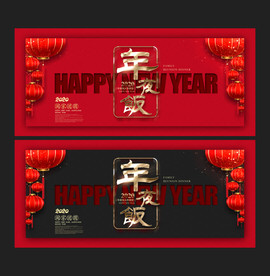 年夜饭