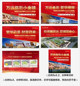 万达广场开业商铺红背景活动喷绘