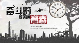 奋斗的青春最美丽励志工装背景墙