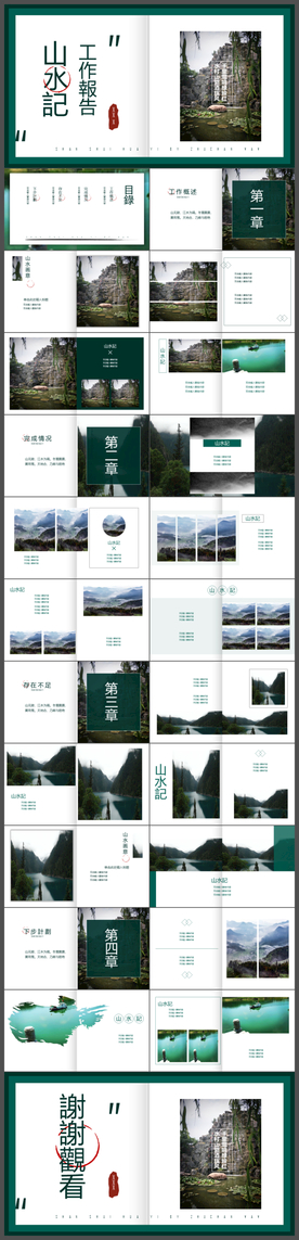 山水记国风工作汇报PPT模板