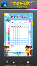 寒假计划表作息安排时间表