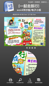 快乐暑假生活旅游手抄报小报