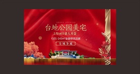 新中式 红金高端开盘园林地产