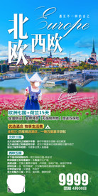 欧洲旅游 北欧  德法瑞意