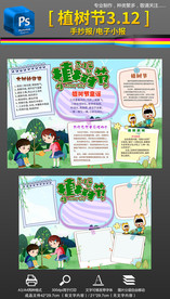 植树节小报绿色环保保护环境小报