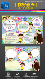春天来了小报春季季节手抄报