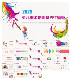 美术画画艺术绘画培训招生PPT