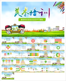 美术画画艺术绘画培训招生PPT