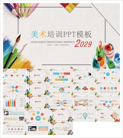 美术画画艺术绘画培训招生PPT