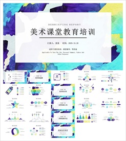 美术画画艺术绘画培训招生PPT