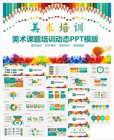 美术画画艺术绘画培训招生PPT