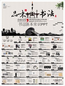 书法知识培训PPT