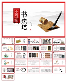 书法知识培训PPT