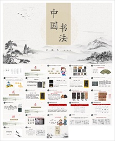 书法知识培训PPT