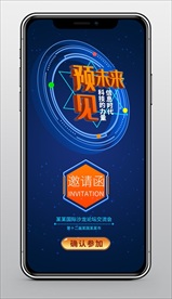 蓝色大数据邀请函