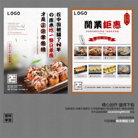 小吃宣传单