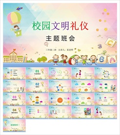 校园文化礼仪培训