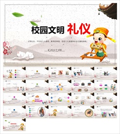 校园文化礼仪培训