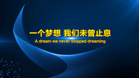 大气蓝色线条年会开场会声会影