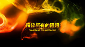 大气绚丽流体年会开场会声会影